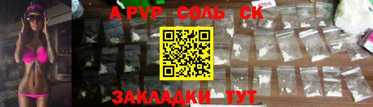 Альфа ПВП мука  Вход с VPN  Alfa_PVP СК КРИС  Мариинск  A-PVP  Alpha PVP Соль 