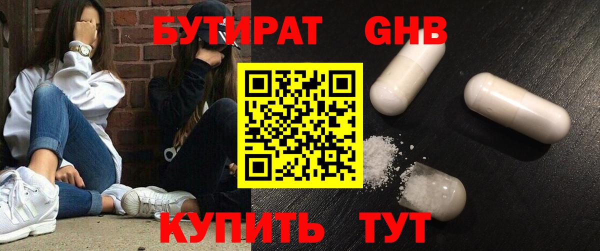 Бутират  Вход с VPN  Мариинск  Бутират бутик 