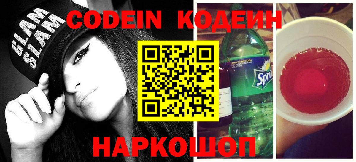 Кодеиновый сироп Lean напиток Lean (лин) Мариинск