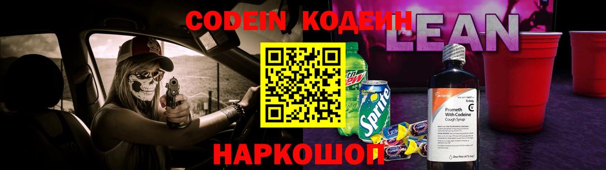 Мариинск  Codein Purple Drank  Вход с VPN  Кодеиновый сироп Lean Purple Drank 