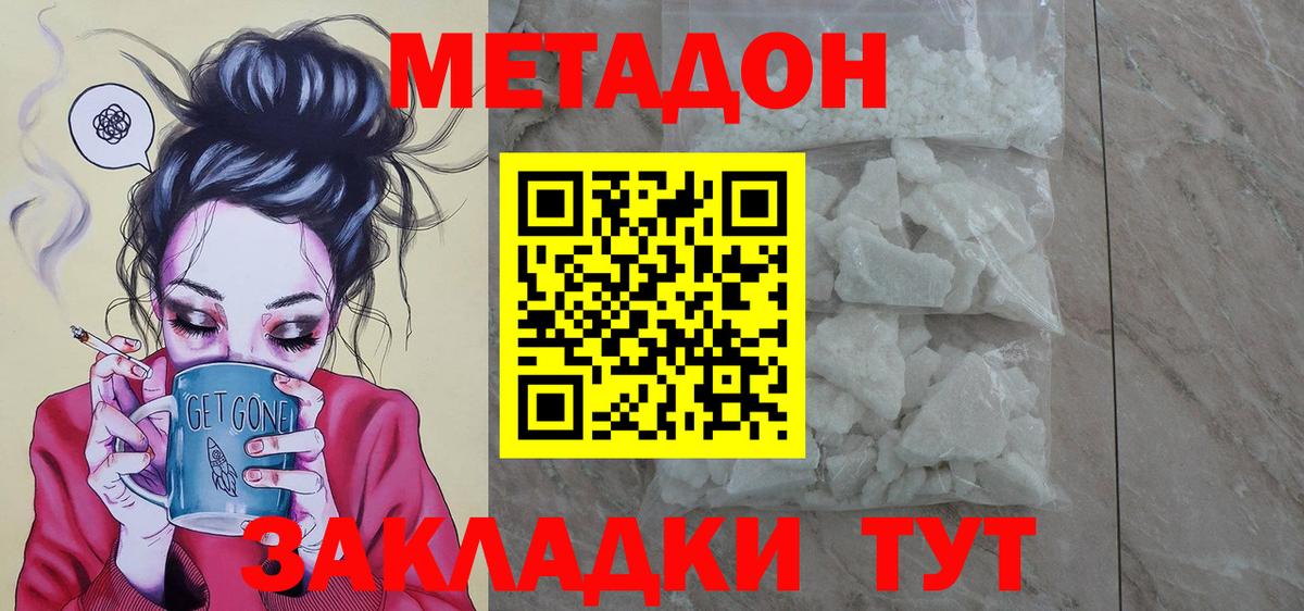 Метадон methadone  Вход с VPN  МЕТАДОН VHQ  Мариинск 
