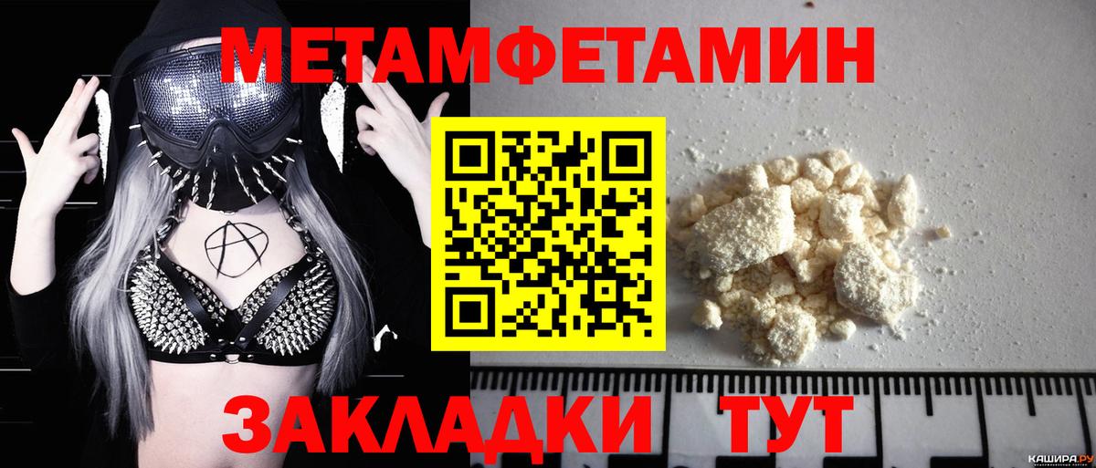 Первитин Methamphetamine Мариинск