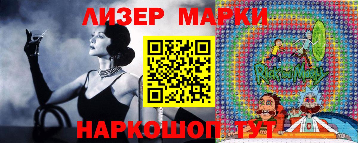 Наркотические марки 1500мкг Мариинск