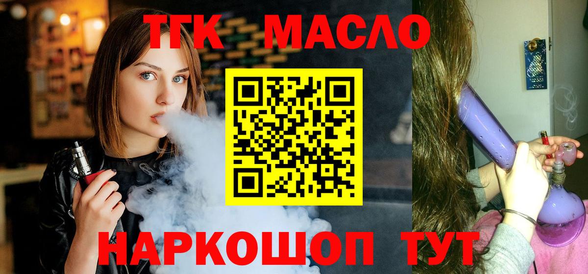Мариинск  ТГК концентрат  Дистиллят ТГК вейп  Вход с VPN 